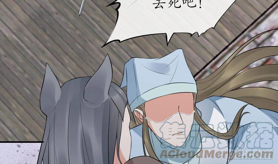 打死也不做师尊 第65话 你会杀我吗 第67页