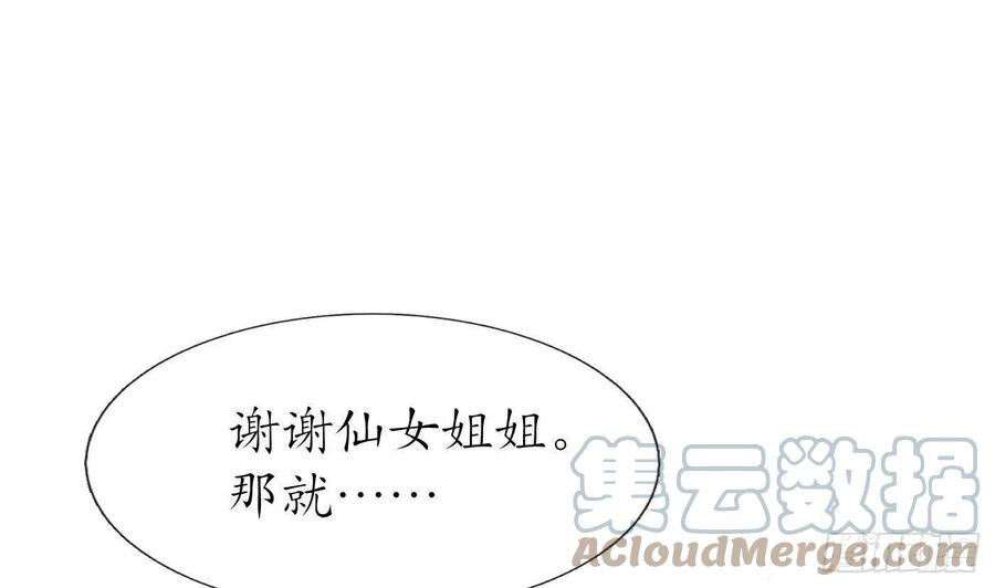 打死也不做师尊 第65话 你会杀我吗 第73页