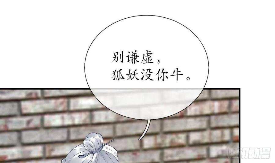 打死也不做师尊 第65话 你会杀我吗 第36页