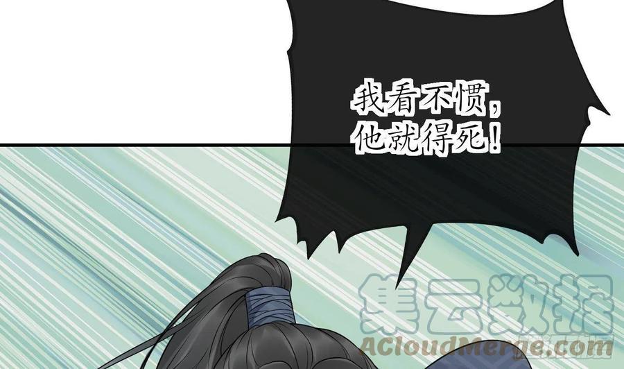 打死也不做师尊 第65话 你会杀我吗 第10页