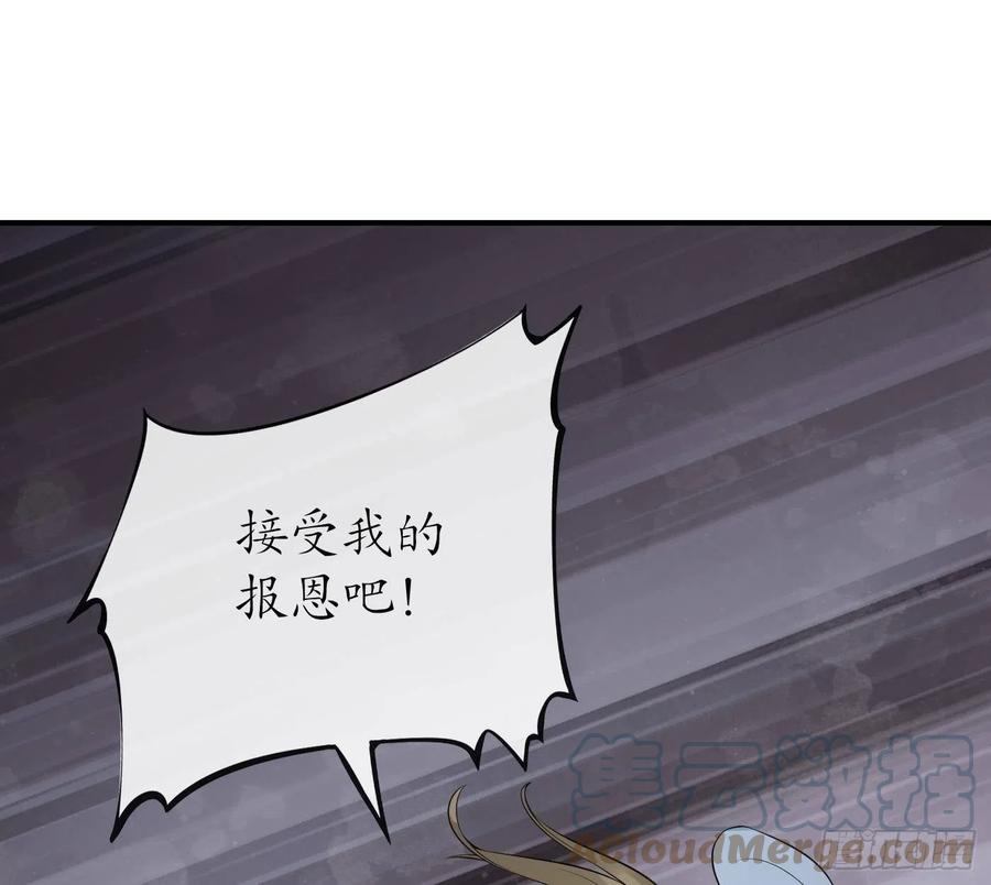 打死也不做师尊 第65话 你会杀我吗 第76页