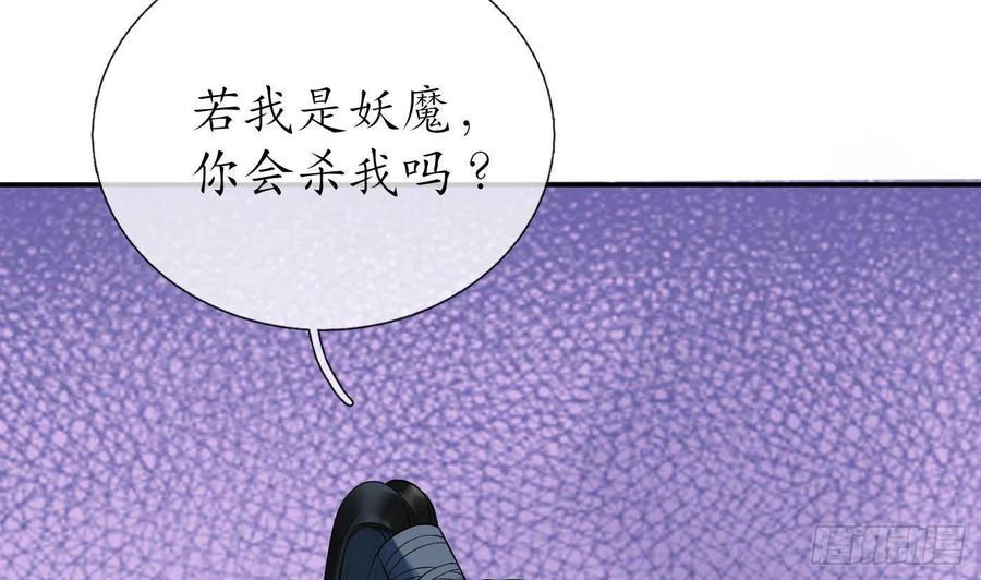 打死也不做师尊 第66话 一切有我 第74页