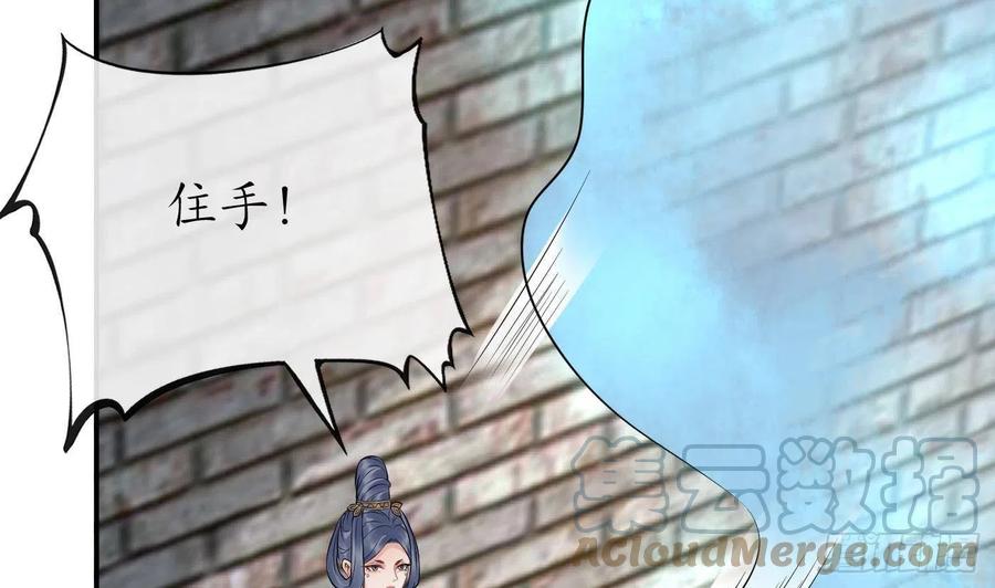 打死也不做师尊 第66话 一切有我 第31页