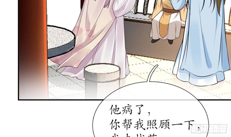 打死也不做师尊 第66话 一切有我 第54页