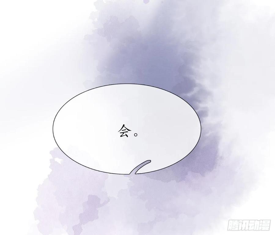打死也不做师尊 第66话 一切有我 第80页