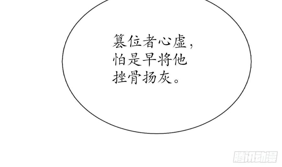 打死也不做师尊 第66话 一切有我 第66页
