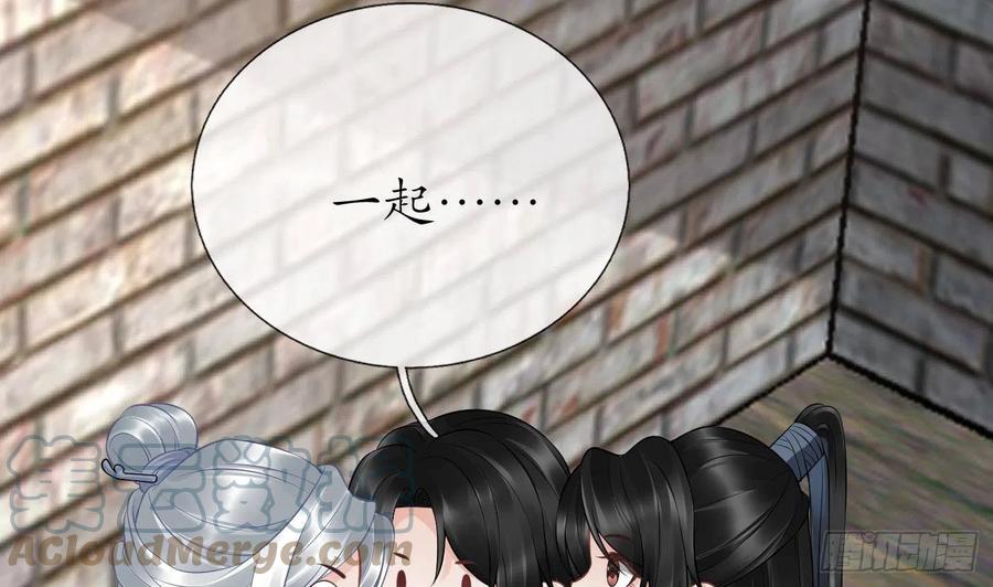 打死也不做师尊 第66话 一切有我 第43页
