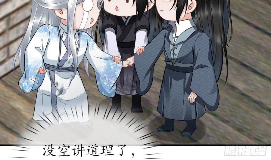 打死也不做师尊 第66话 一切有我 第44页
