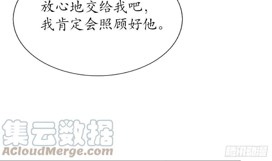 打死也不做师尊 第66话 一切有我 第28页