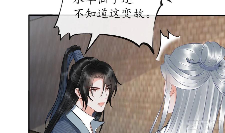 打死也不做师尊 第66话 一切有我 第9页