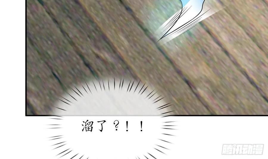 打死也不做师尊 第66话 一切有我 第33页