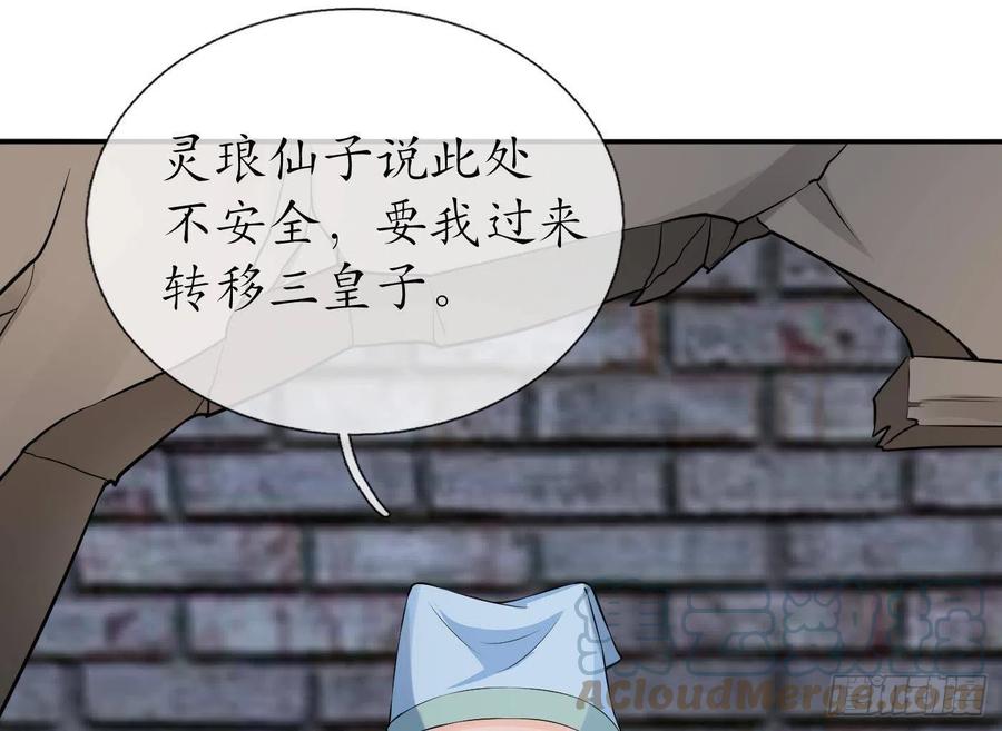打死也不做师尊 第66话 一切有我 第22页