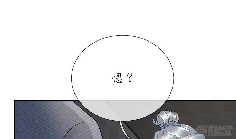 打死也不做师尊 第66话 一切有我 第71页