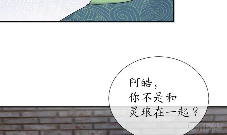 打死也不做师尊 第66话 一切有我 第18页
