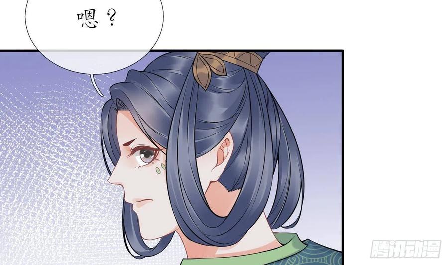 打死也不做师尊 第66话 一切有我 第17页