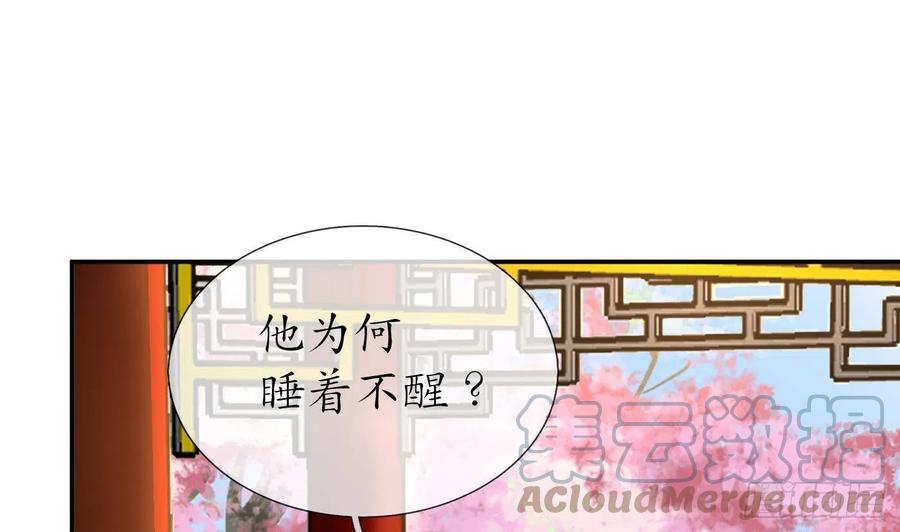 打死也不做师尊 第66话 一切有我 第52页