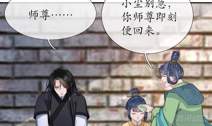 打死也不做师尊 第66话 一切有我 第15页