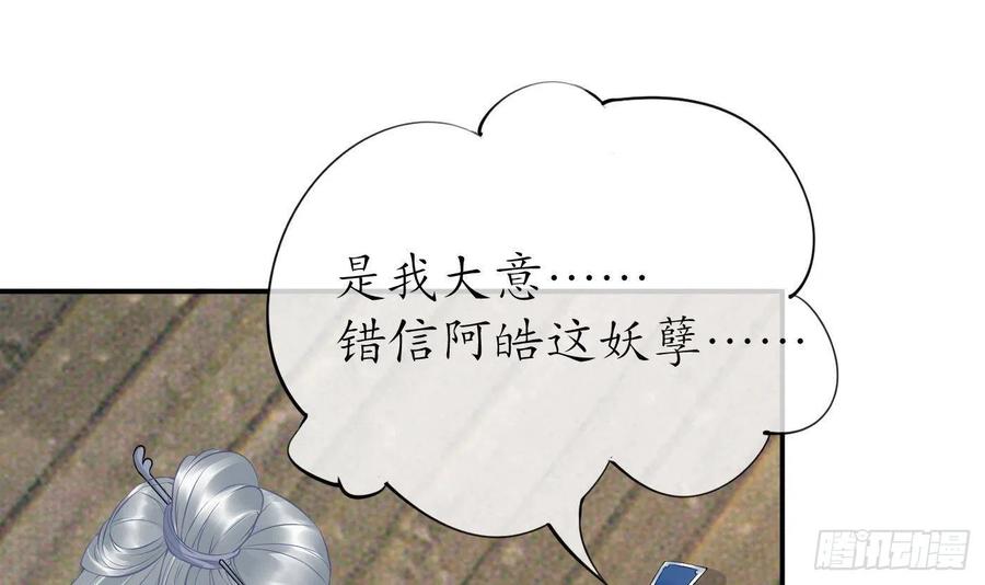 打死也不做师尊 第66话 一切有我 第6页
