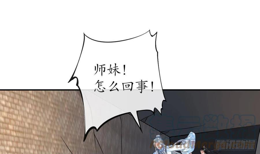 打死也不做师尊 第66话 一切有我 第4页