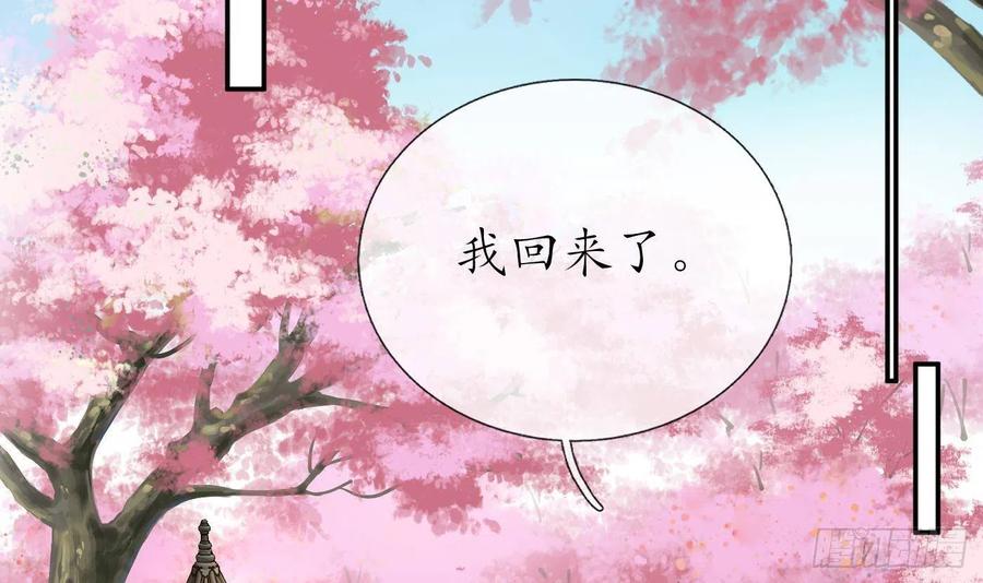 打死也不做师尊 第66话 一切有我 第48页
