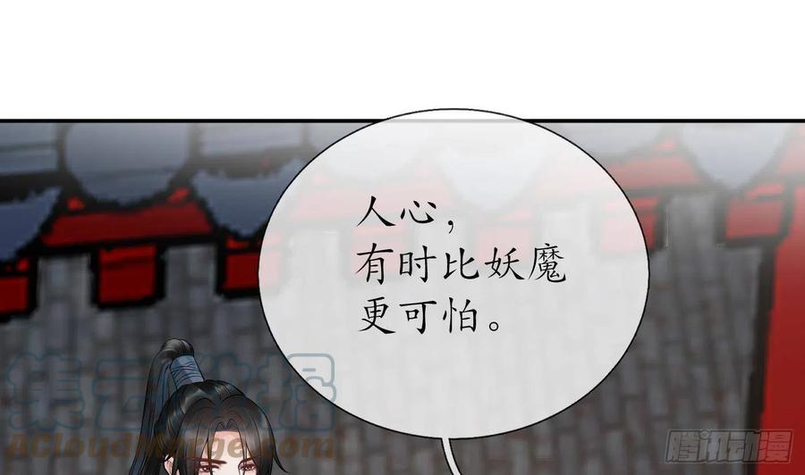 打死也不做师尊 第66话 一切有我 第67页