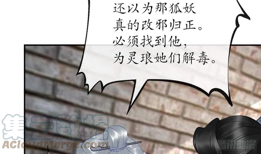 打死也不做师尊 第66话 一切有我 第40页