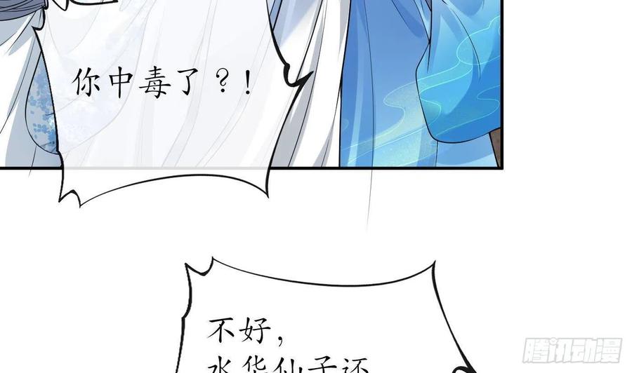 打死也不做师尊 第66话 一切有我 第8页