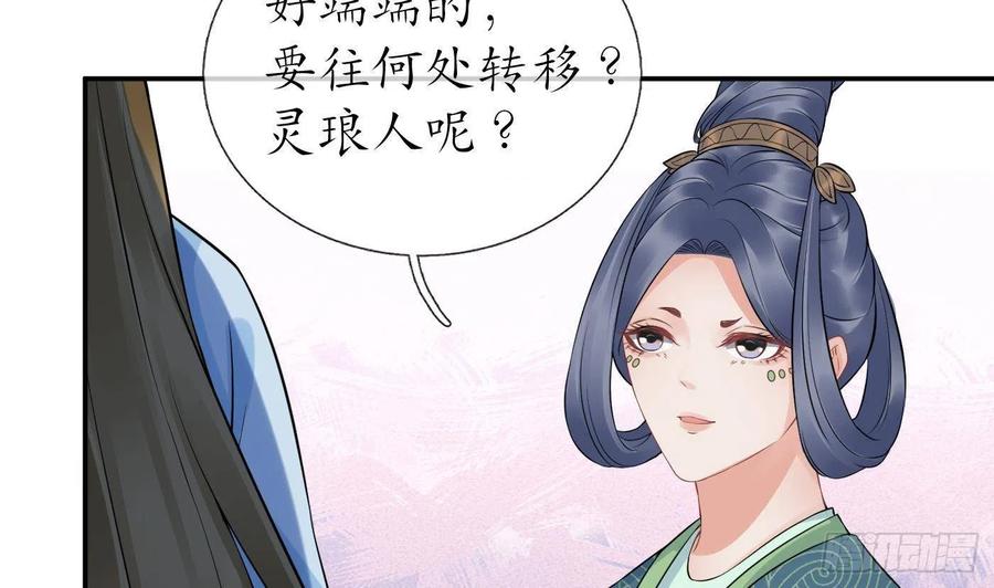 打死也不做师尊 第66话 一切有我 第26页