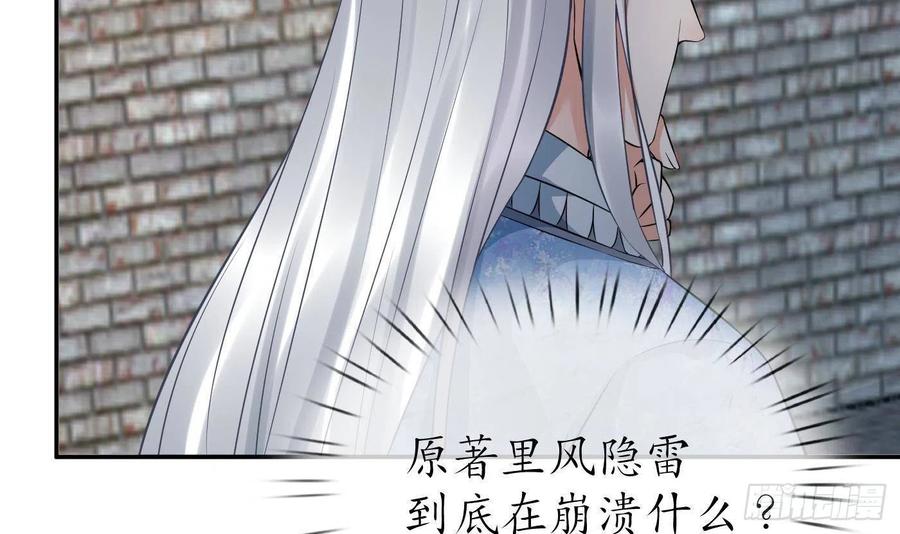 打死也不做师尊 第67话 找同性有意思？ 第15页