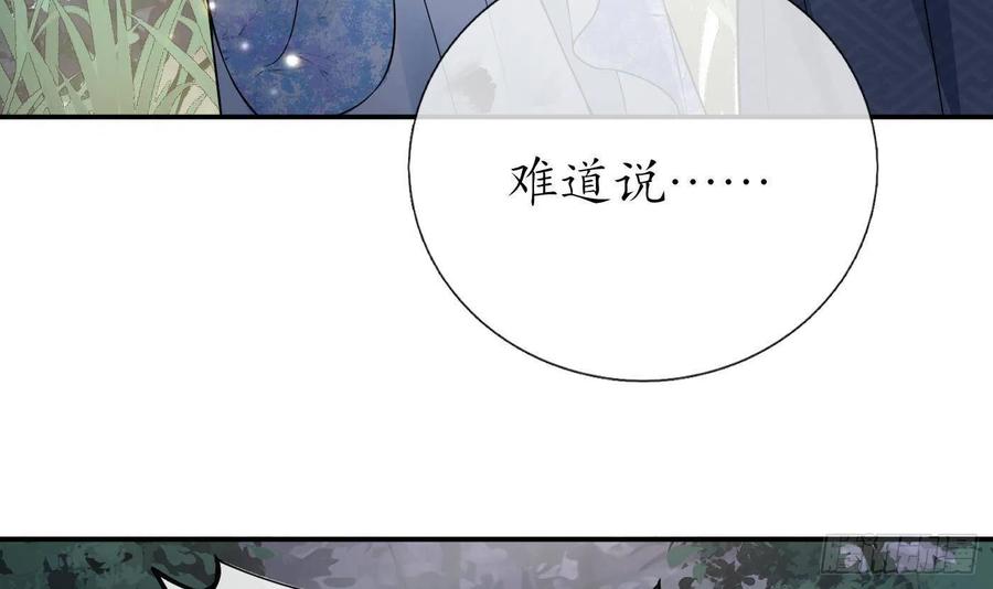 打死也不做师尊 第67话 找同性有意思？ 第42页