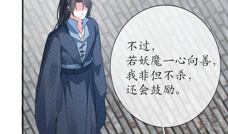 打死也不做师尊 第67话 找同性有意思？ 第8页