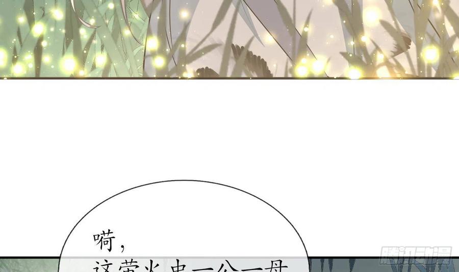 打死也不做师尊 第67话 找同性有意思？ 第36页