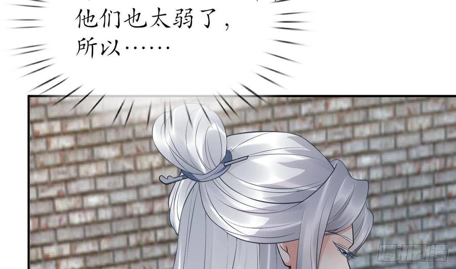 打死也不做师尊 第67话 找同性有意思？ 第14页