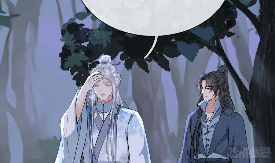 打死也不做师尊 第67话 找同性有意思？ 第54页