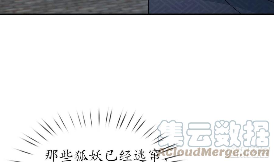 打死也不做师尊 第67话 找同性有意思？ 第13页