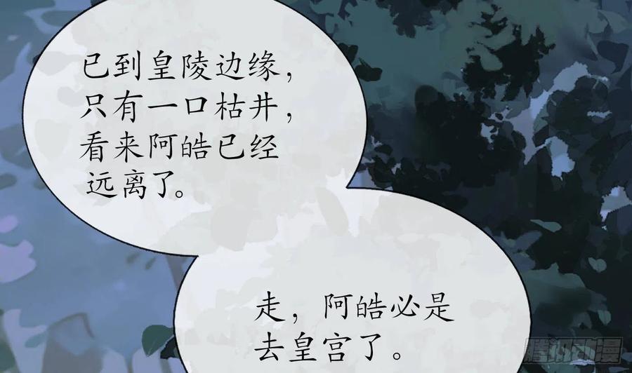 打死也不做师尊 第67话 找同性有意思？ 第53页