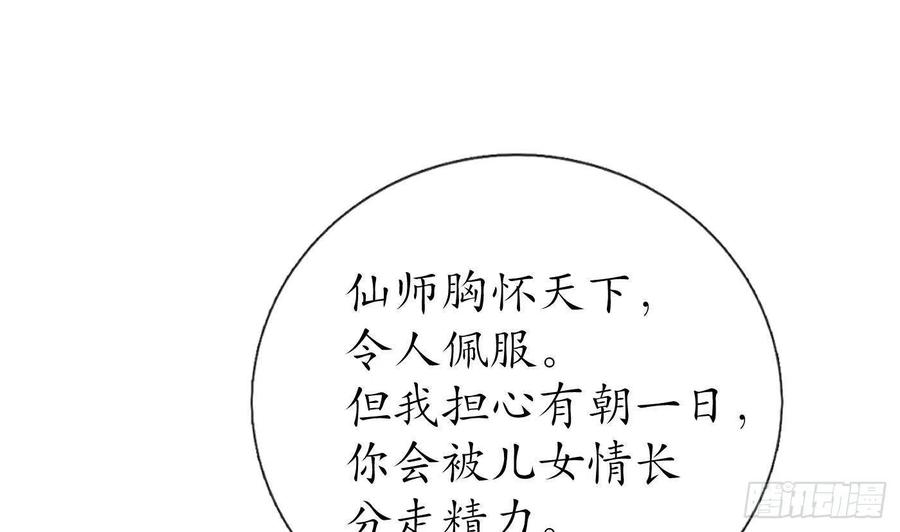 打死也不做师尊 第67话 找同性有意思？ 第20页