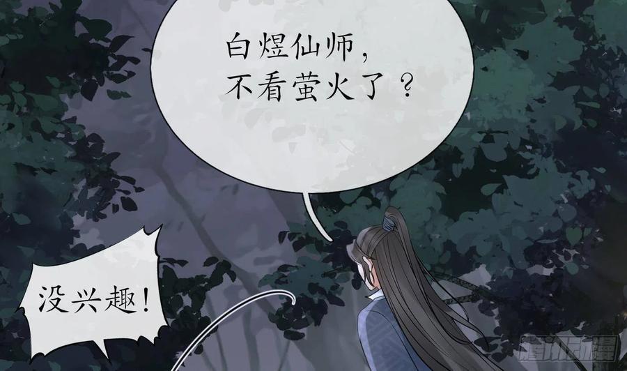 打死也不做师尊 第67话 找同性有意思？ 第47页