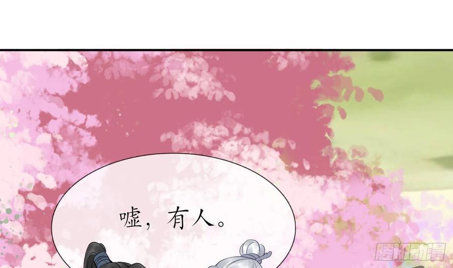 打死也不做师尊 第67话 找同性有意思？ 第77页