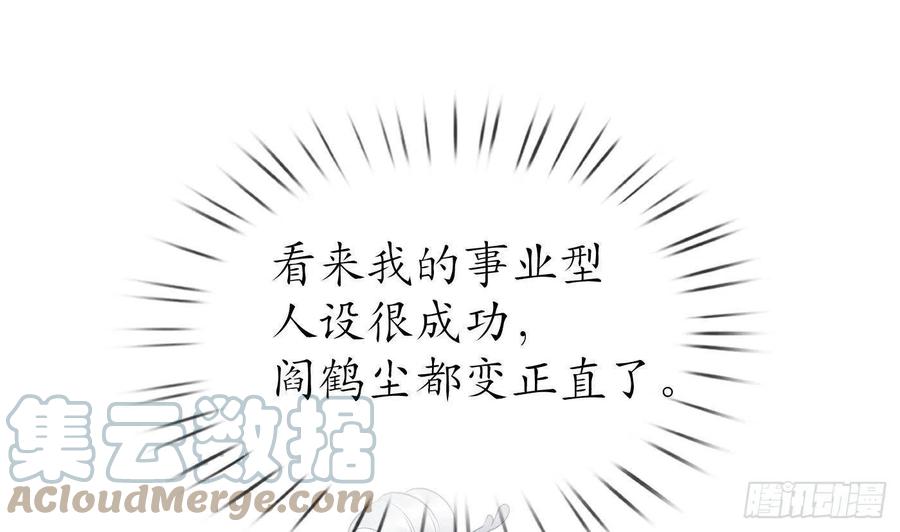 打死也不做师尊 第67话 找同性有意思？ 第25页