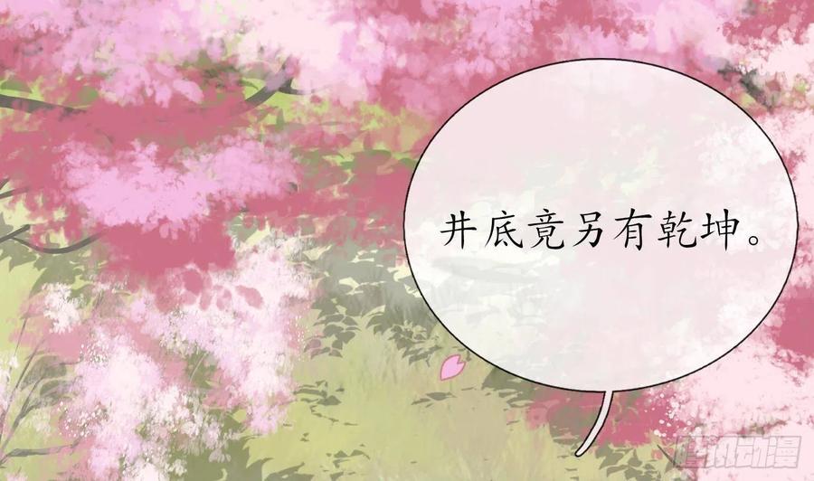 打死也不做师尊 第67话 找同性有意思？ 第74页