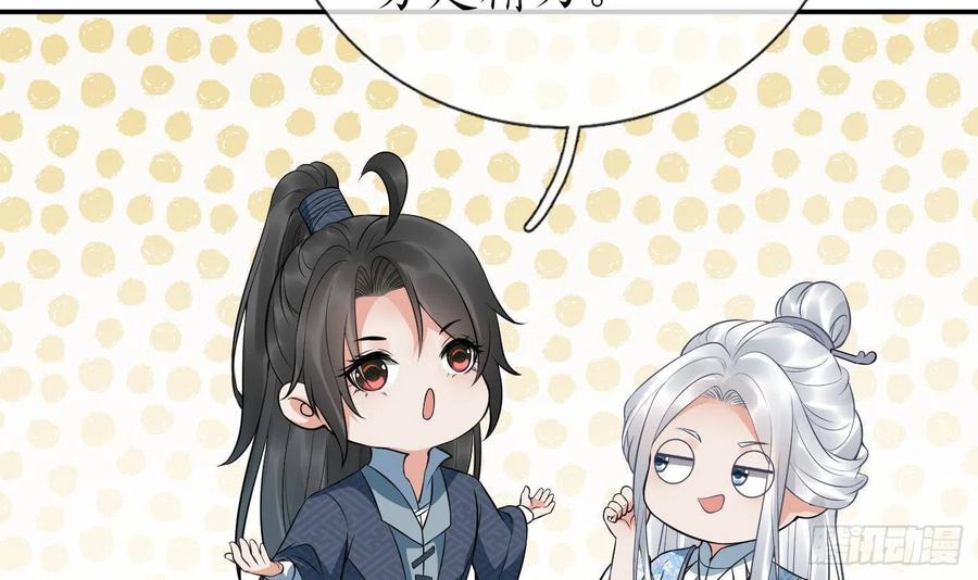 打死也不做师尊 第67话 找同性有意思？ 第21页