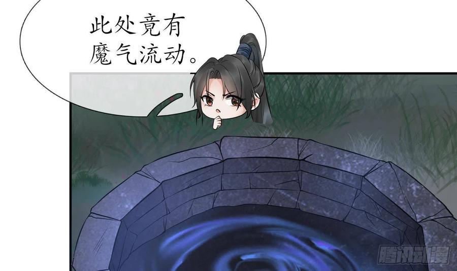 打死也不做师尊 第67话 找同性有意思？ 第57页
