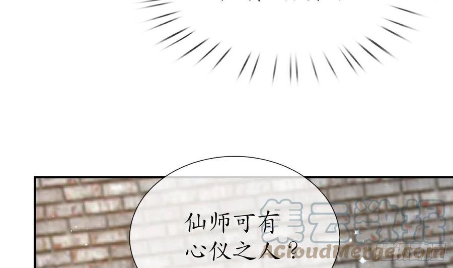 打死也不做师尊 第67话 找同性有意思？ 第16页