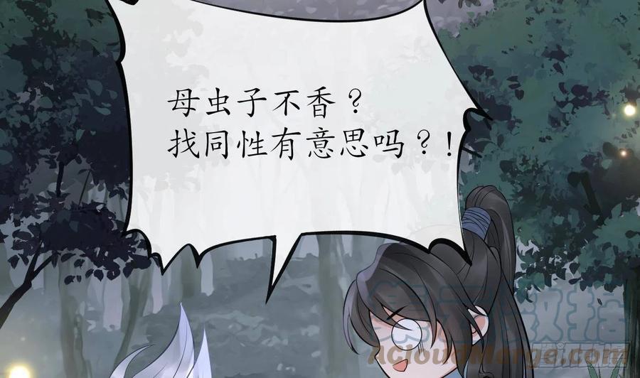 打死也不做师尊 第67话 找同性有意思？ 第43页