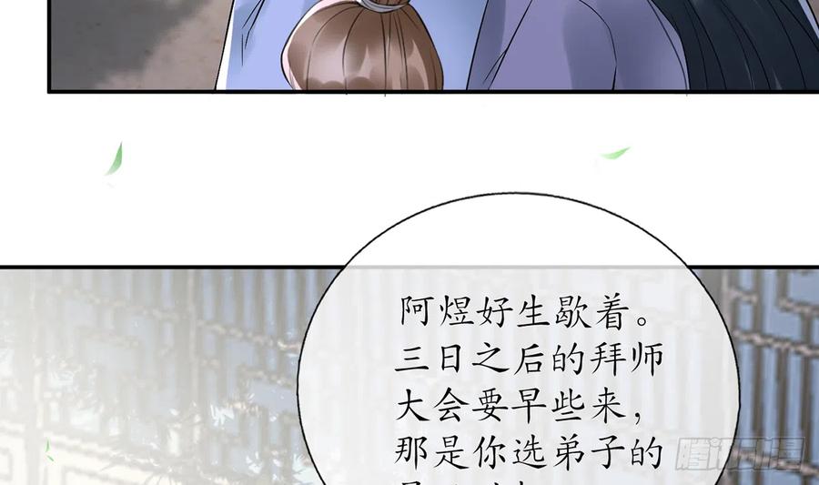 打死也不做师尊 第5话 昨晚是不是…… 第52页