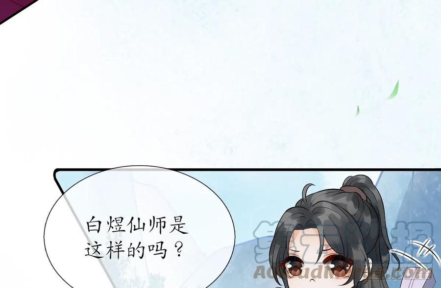 打死也不做师尊 第5话 昨晚是不是…… 第30页