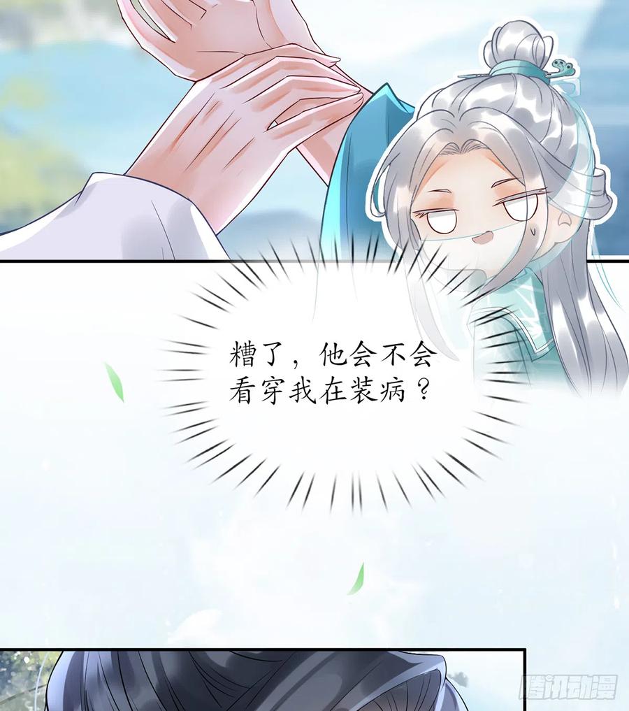 打死也不做师尊 第5话 昨晚是不是…… 第41页