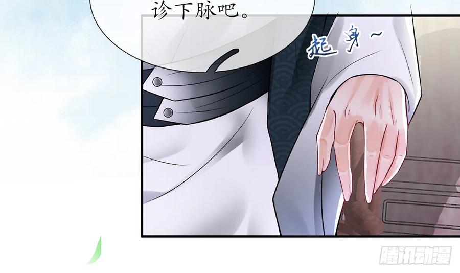 打死也不做师尊 第5话 昨晚是不是…… 第38页