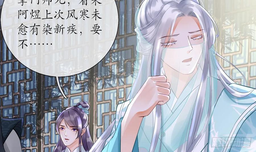 打死也不做师尊 第5话 昨晚是不是…… 第47页